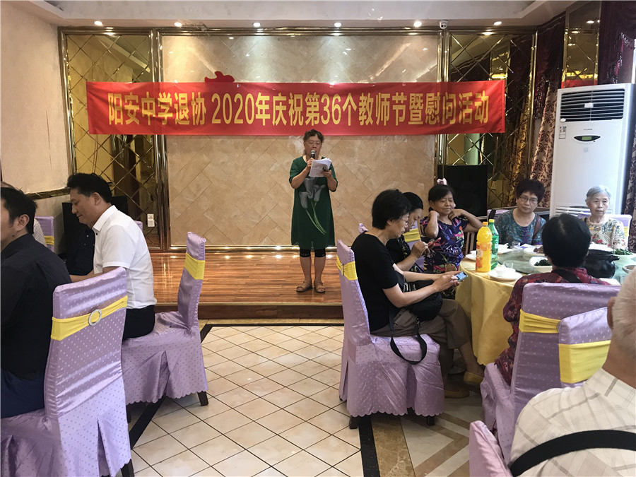 阳安中学举行“第36个教师节”退休教师茶话会