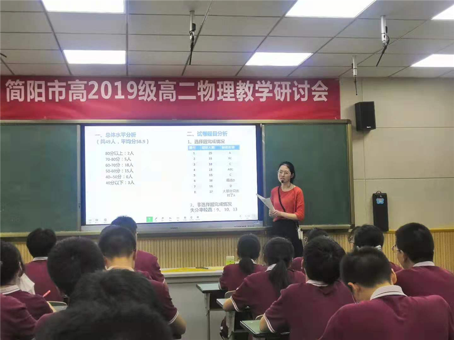 简阳市高2019级物理教学研讨会在阳安中学举行