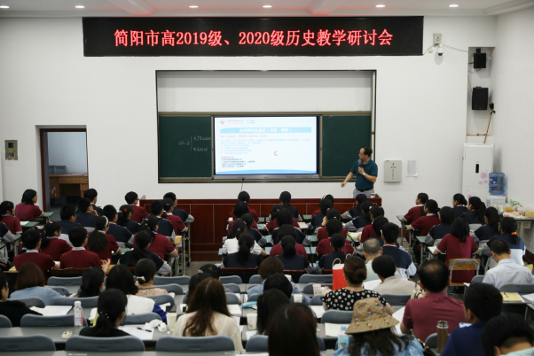 简阳市高2019、2020级历史教学研讨会在阳安中学举行