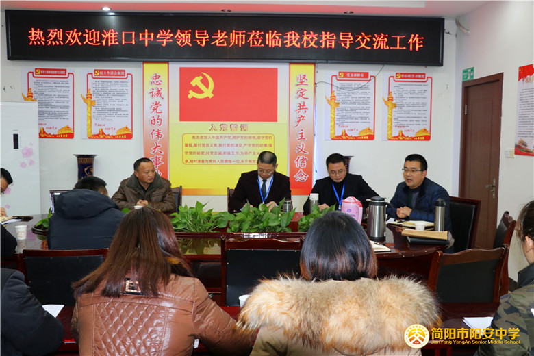 金堂县淮口中学唐家国校长一行到阳安中学与高2016级进行教育教学交流