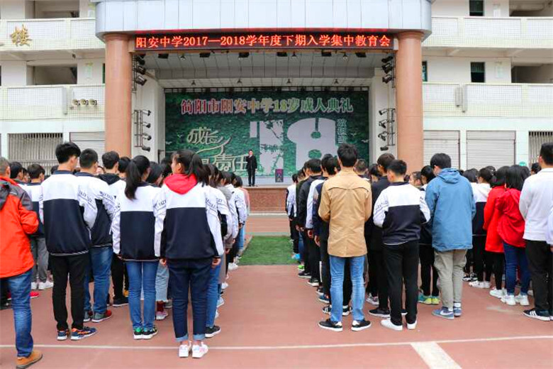 阳安中学扎实开展入学教育