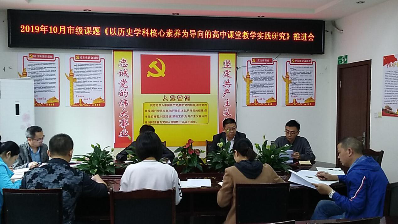 阳安中学召开历史组市级课题推进会
