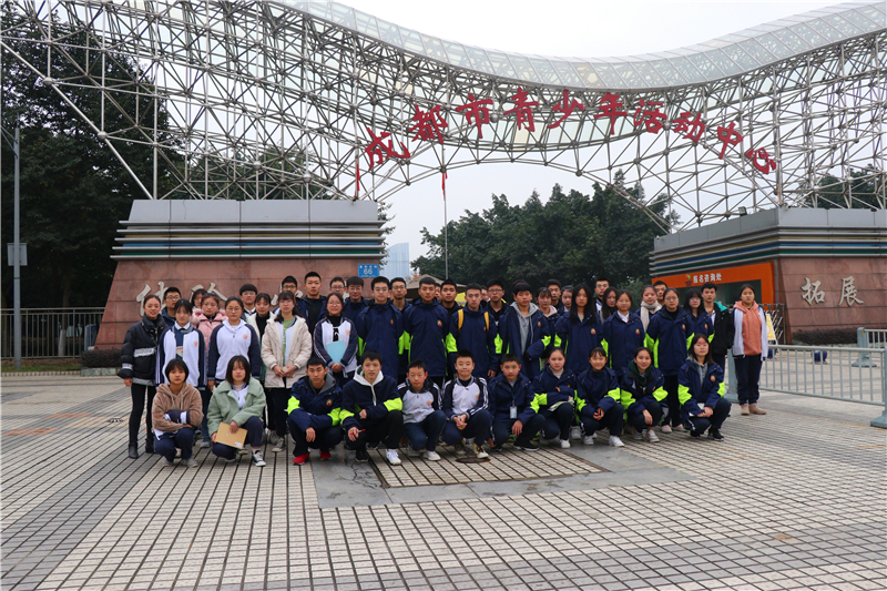 阳安中学师生到成都市青少年活动中心参观学习