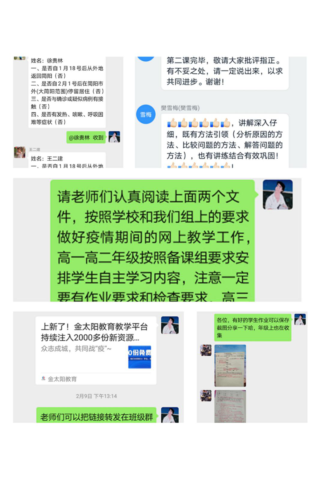 齐心规划，精细管理，阳安中学历史组推进“离校不离研”工作