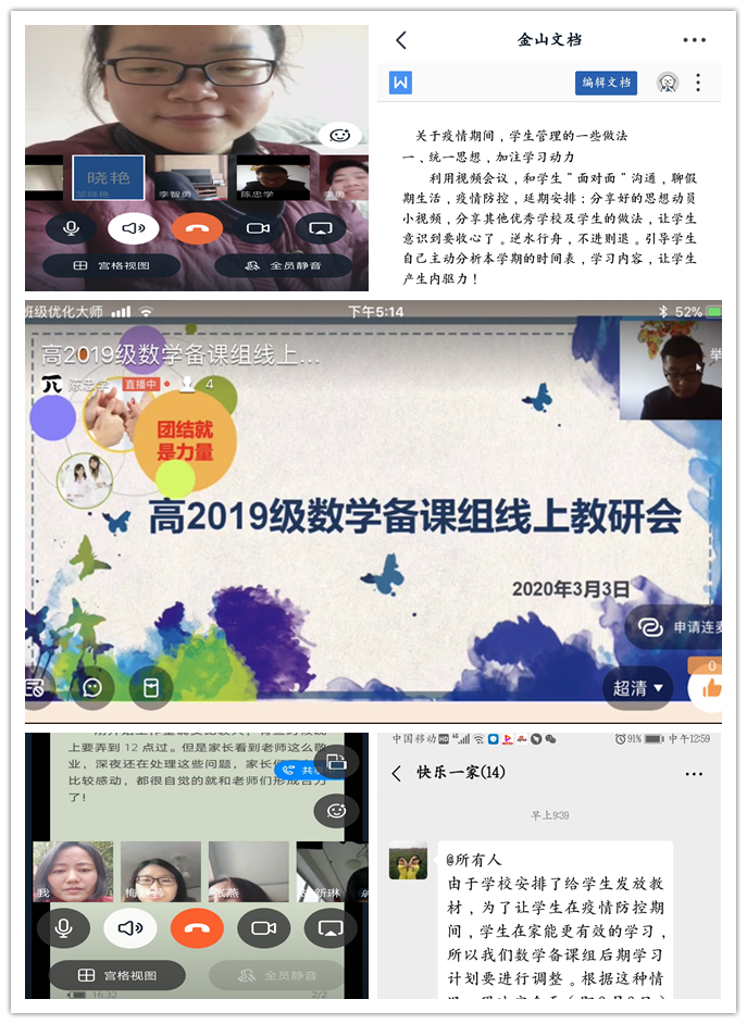 高2019级数学备课组线上研讨会