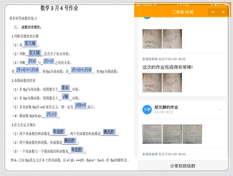 阳安中学高2018级数学备课组疫情期间工作举措