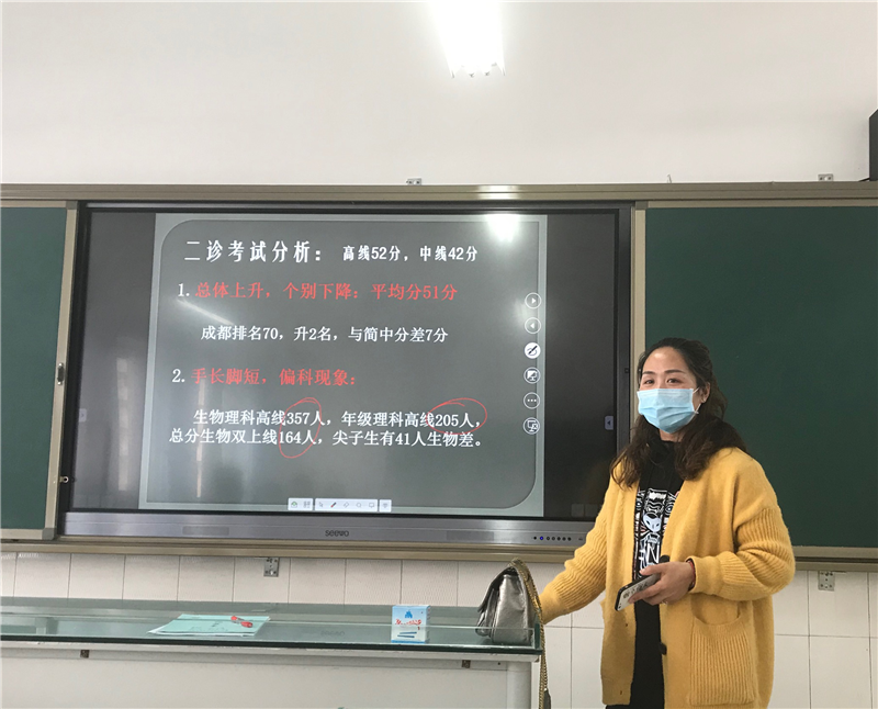 真抓实干出成绩，砥砺前行创新高  ——记高三生物备课组二诊分析会