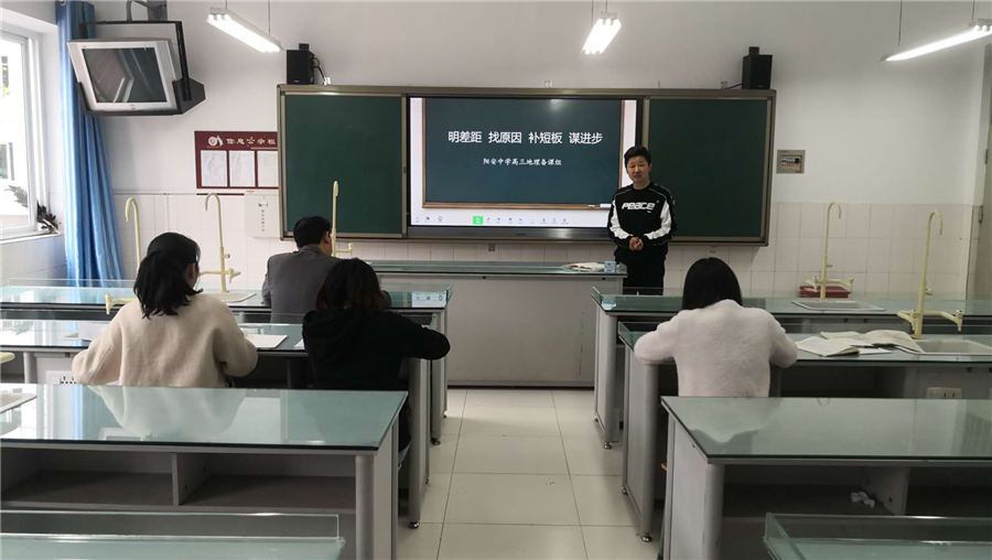 高三地理备课组召开二诊质量分析会