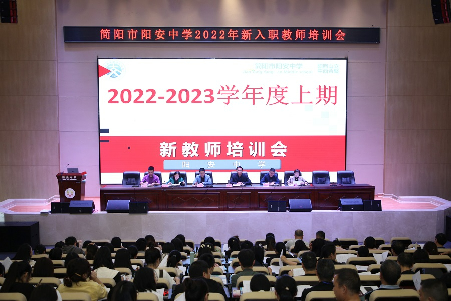  青蓝结对清秋始  惟愿枝间子初成 —阳安中学召开2022年指导教师与新入职教师结对暨新教师培训会