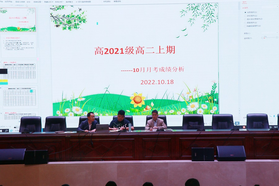 奋楫扬帆   勇立潮头  ——高2021级召开10月月考质量分析会