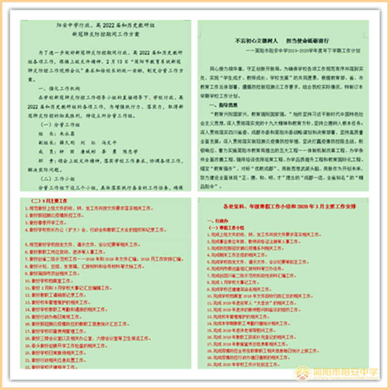 6防控分管工作_副本.png
