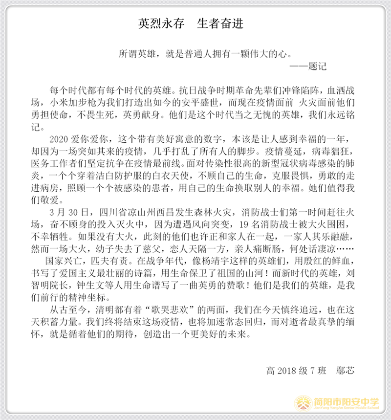 高二7班鄢芯 英烈永存，生者奋进_01_副本.png