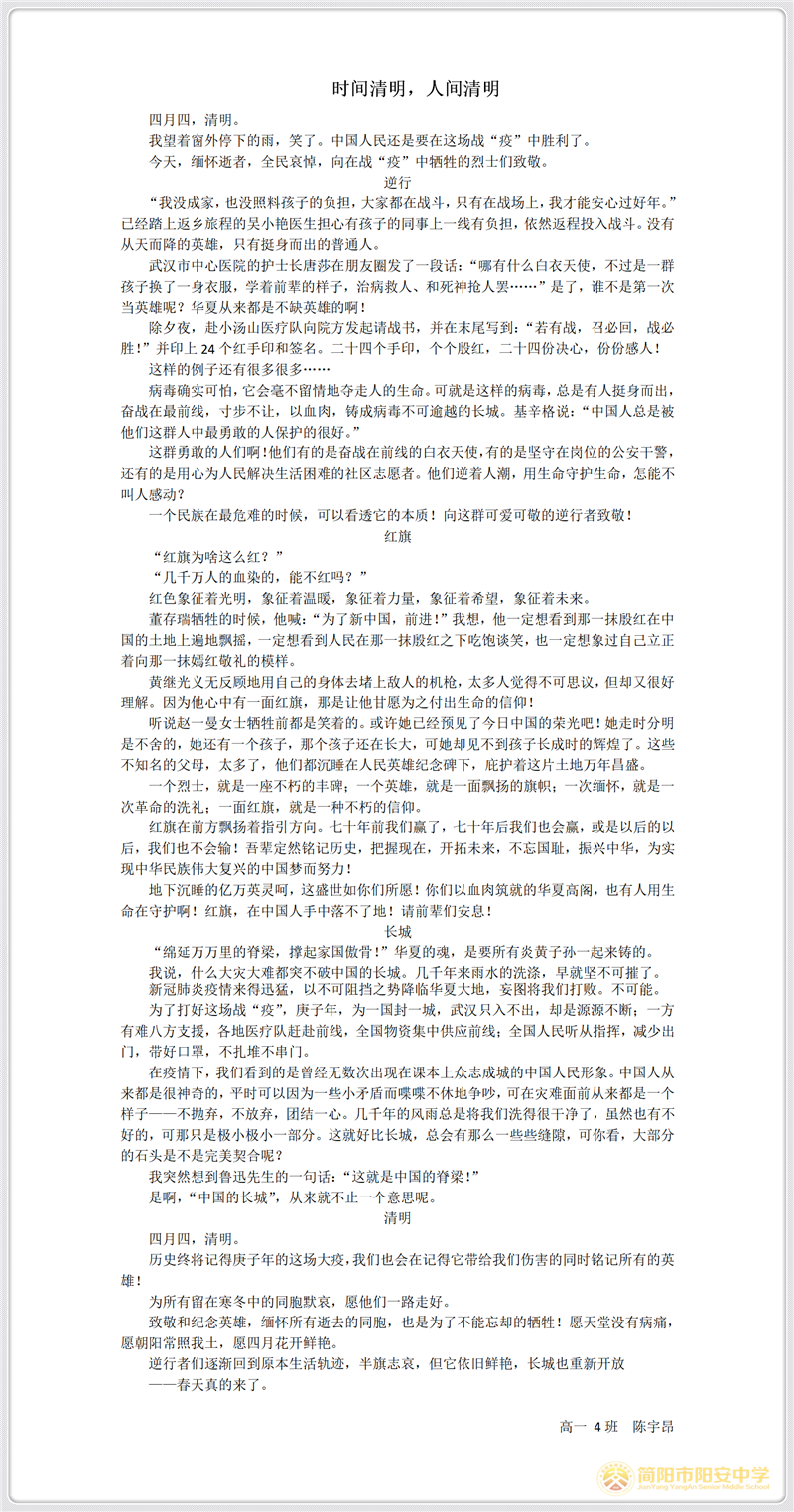 时间清明，人间清明  高一四班  陈宇昂.png