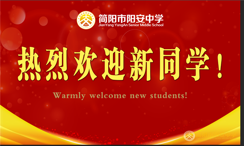 欢迎新同学.png