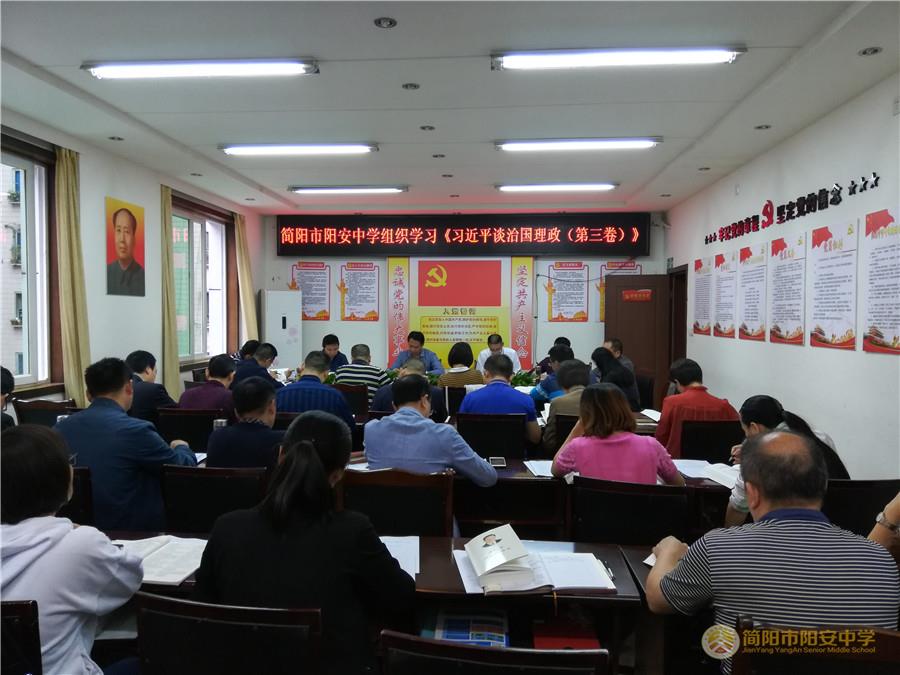 4中心组学习《习近平谈治国理政（第三卷）》9.25.jpg