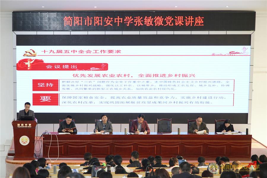11.16张敏微党课讲座（学习十九届五中全会精神）1.jpg