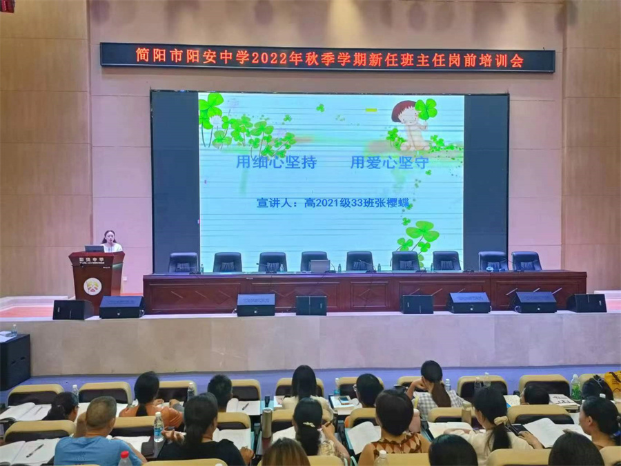 张樱蝶——新班主任培训.jpg