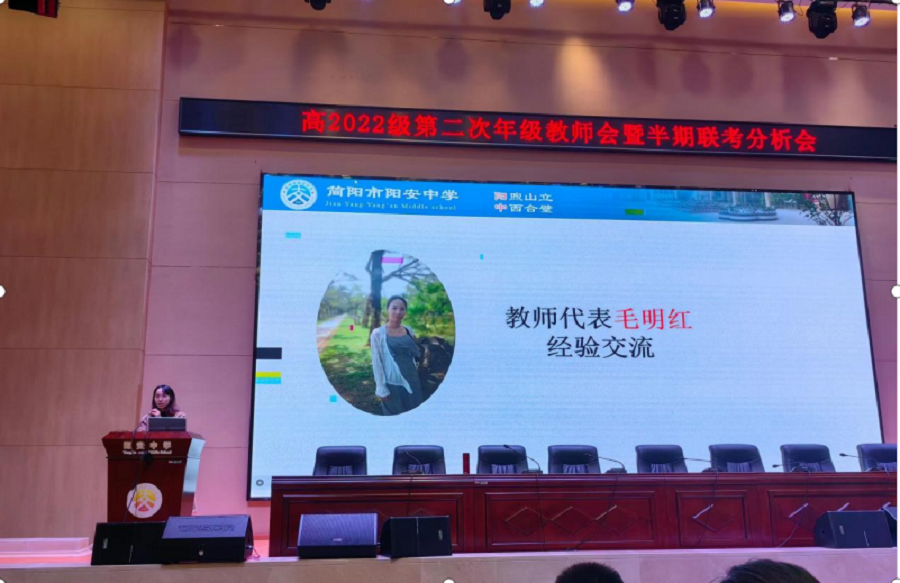 教师代表毛明红.png