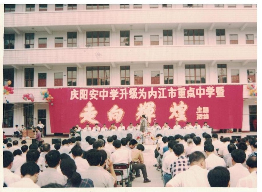庆祝升级为内江市重点中学.jpg