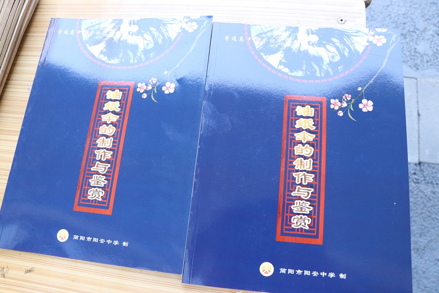 油纸伞校本课程.JPG