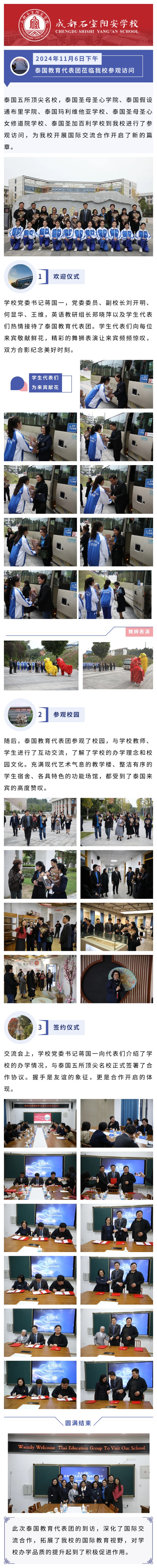 泰国教育代表团莅临我校参观访问.jpg