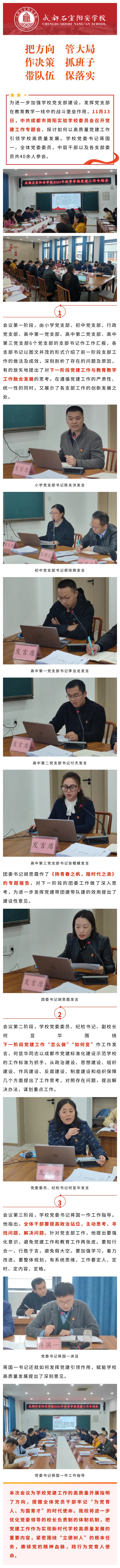 聚焦党建引领 赋能学校发展.jpg