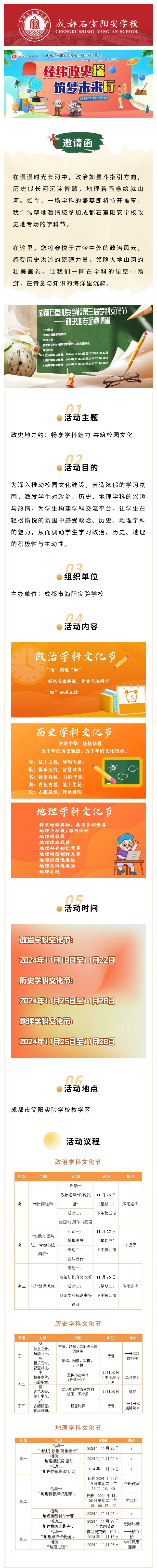 我们诚挚邀请您来参加成都石室阳安学校第三届学科文化节！.jpg