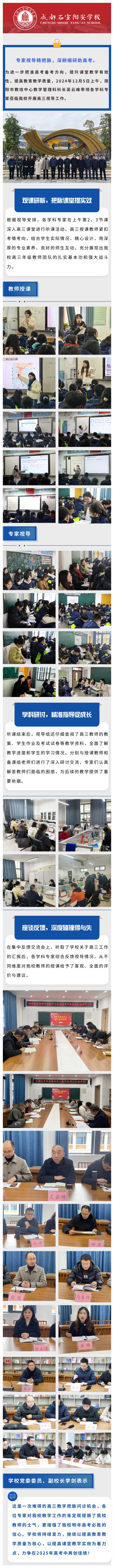 专家视导精把脉 深耕细研助高考.jpg