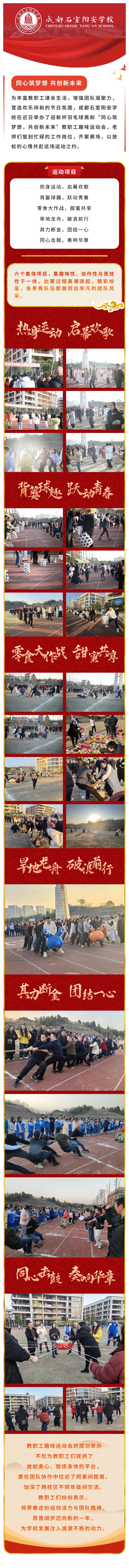 “迎新杯”来袭！教职工趣味体育赛，玩出新花样.jpg
