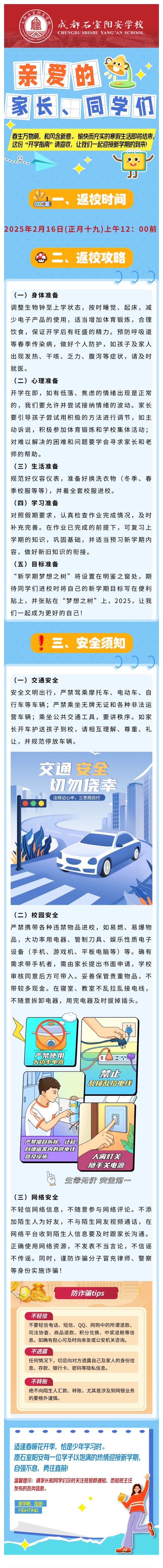 新学期“拍了拍”你‖石室阳安开学指南，请查收！.jpg