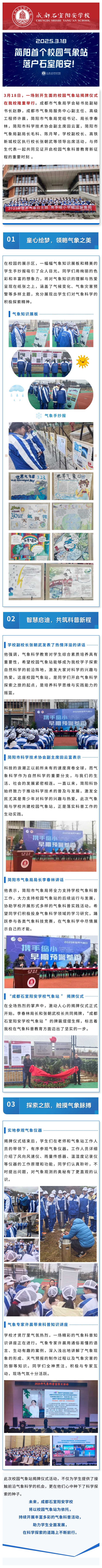 石室阳安校园气象站来了，简阳首个！探索气象从此刻开始！.jpg