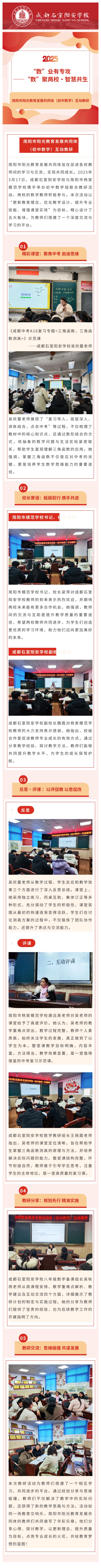 “数”业有专攻——“数”聚两校·智慧共生.jpg