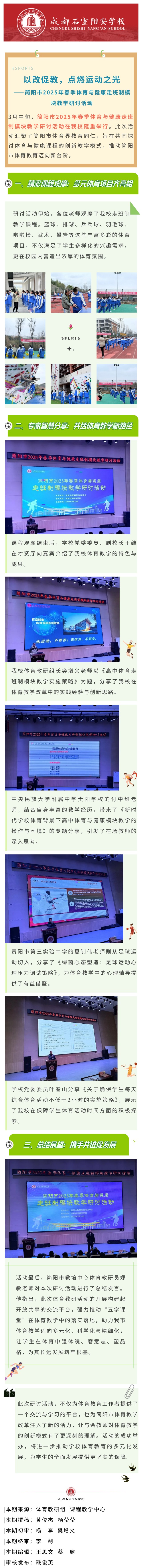 以改促教，点燃运动之光——简阳市2025年春季体育与健康走班制模块教学研讨活动圆满举行.jpg