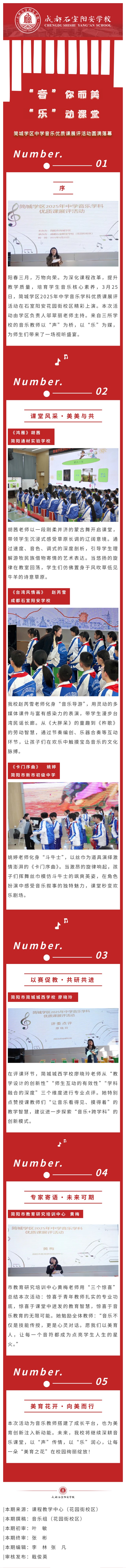 “音”你而美，“乐”动课堂—简城学区中学音乐优质课展评活动在我校圆满落幕！.jpg