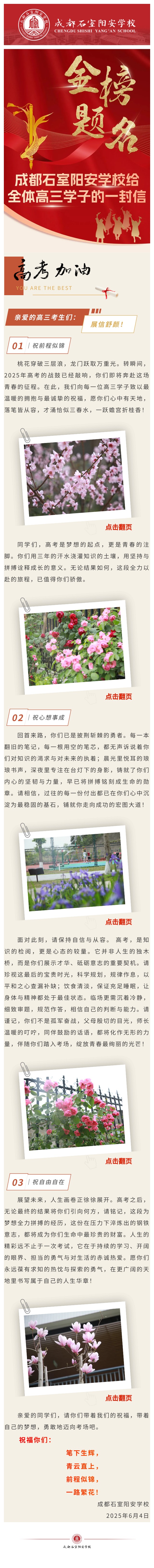 成都石室阳安学校给全体高三学子的一封信.jpg