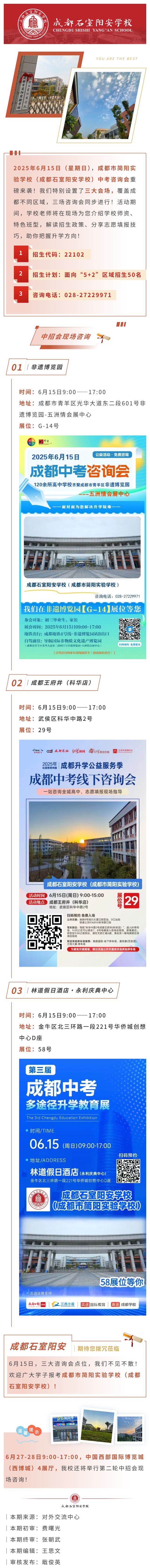 成都石室阳安学校2025年中考咨询会重磅来袭！三大会场，为您答疑解惑！.jpg