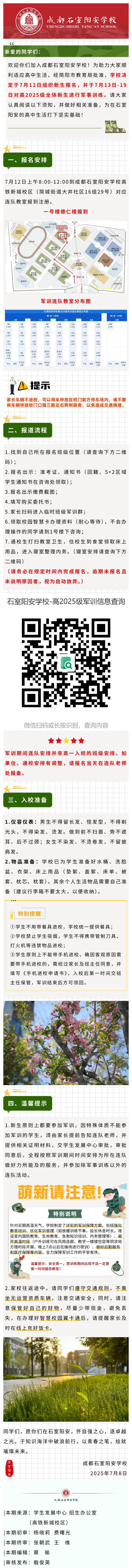 【高一新生报到】成都石室阳安学校高2025级新生报名及军训须知.jpg