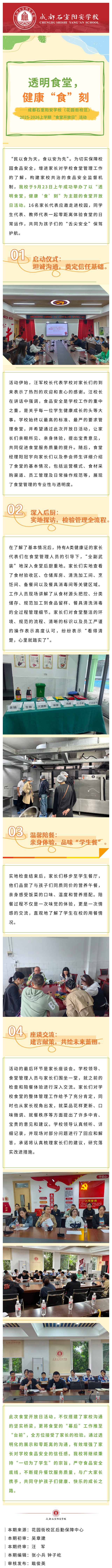 透明食堂，健康“食”刻 ——成都石室阳安学校（花园街校区） 2025-2026学年度上学期“食堂开放日”活动.jpg