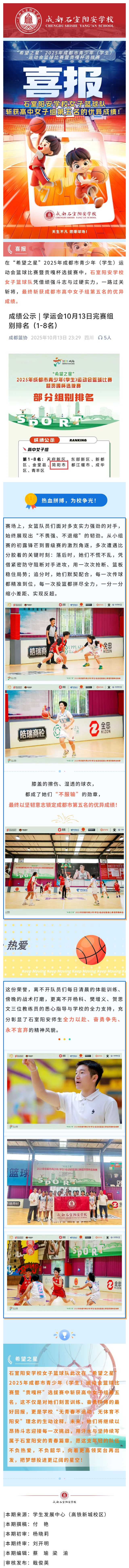 喜报 _ 活力运动，激情开赛——石室阳安女篮，好样的！.jpg