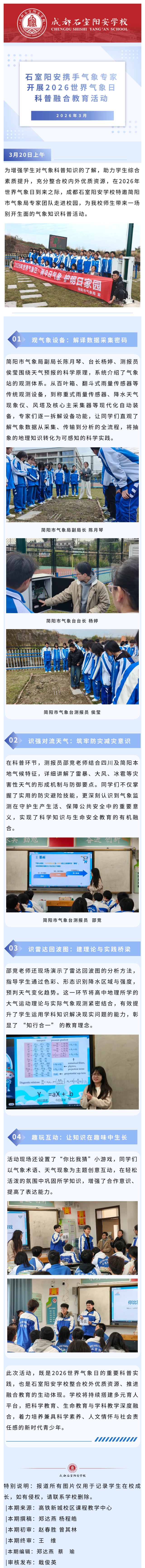 气象局专家进校园，带领石室阳安学子现场“解码_天气预报！.jpg